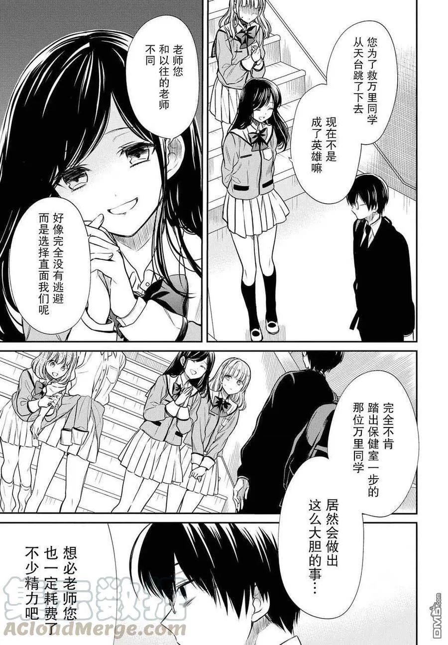 第5话 1年A班的Monster 第11页