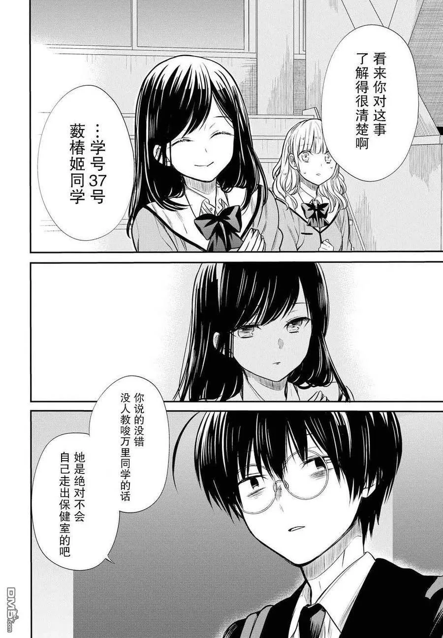 第5话 1年A班的Monster 第12页