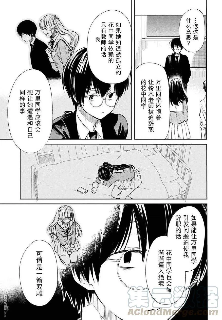 第5话 1年A班的Monster 第13页