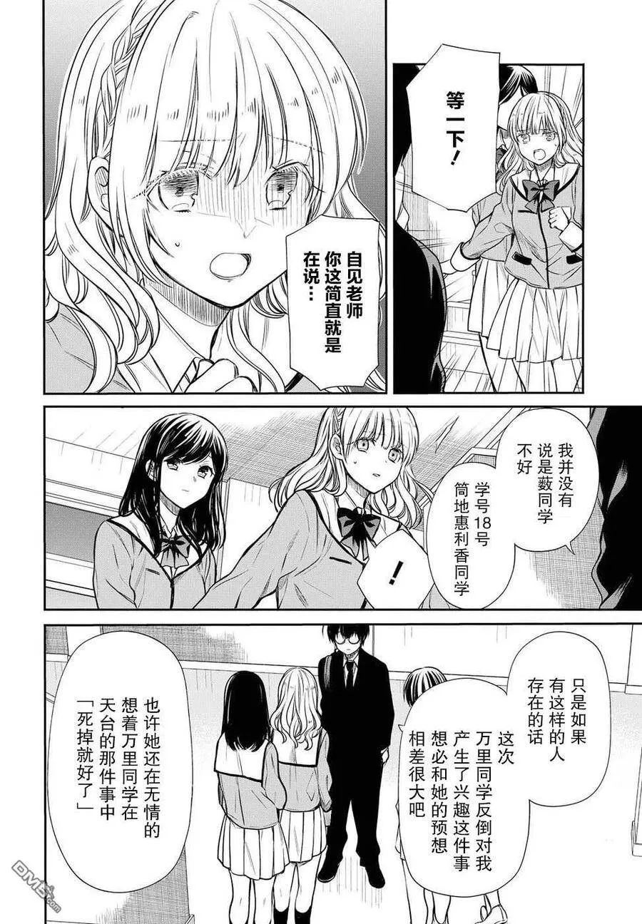 第5话 1年A班的Monster 第14页