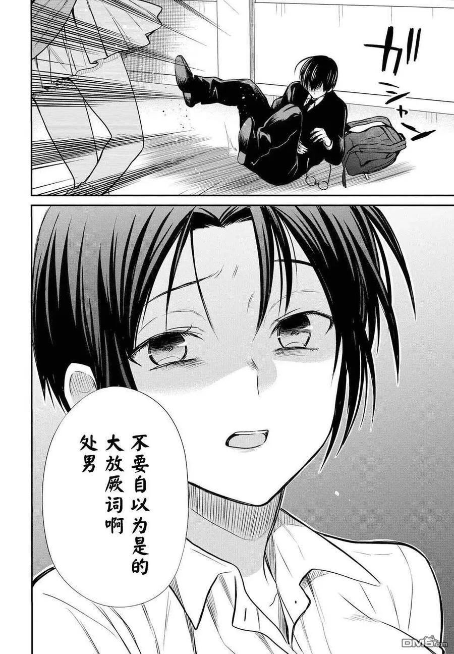 第5话 1年A班的Monster 第16页