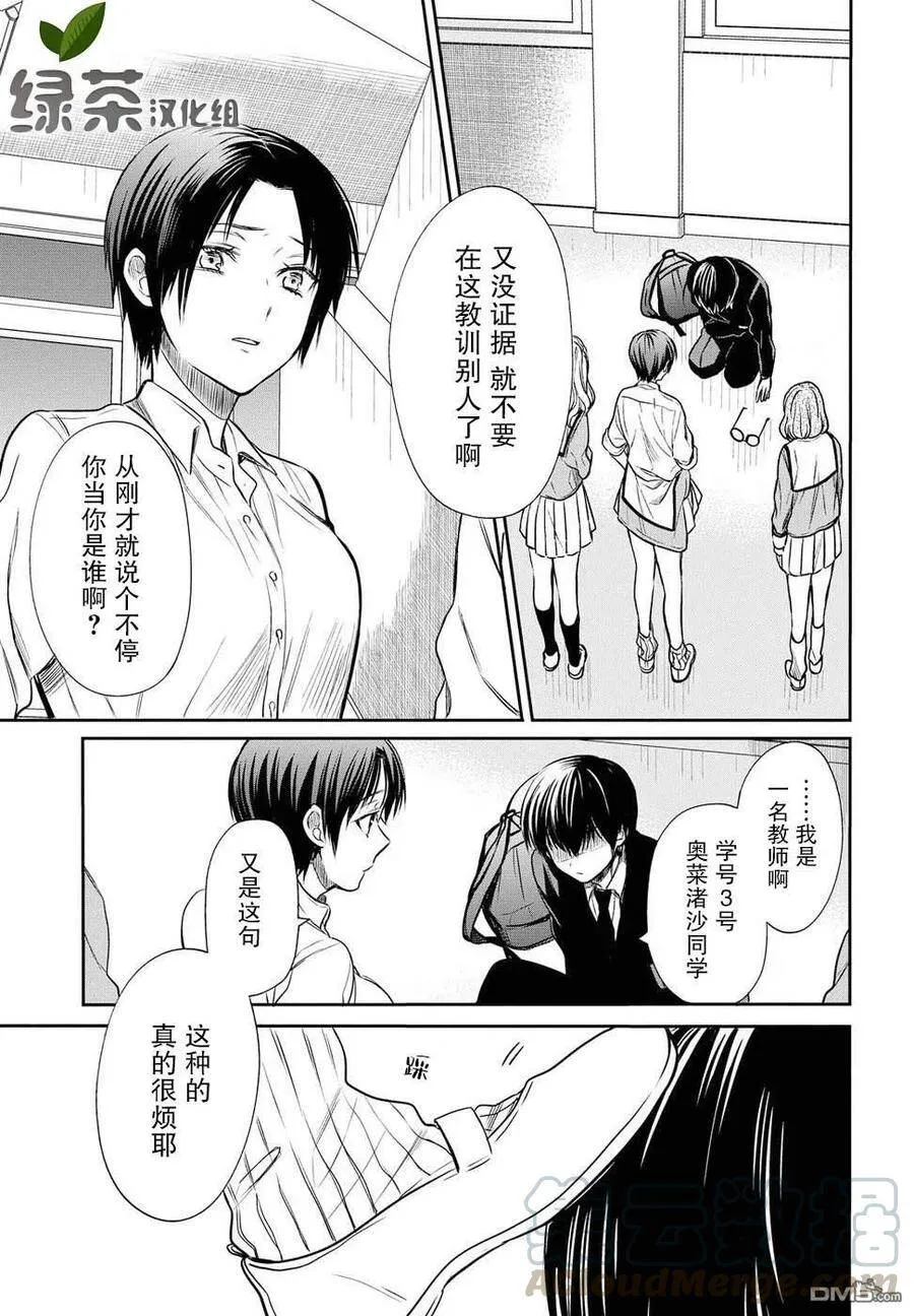 第5话 1年A班的Monster 第17页