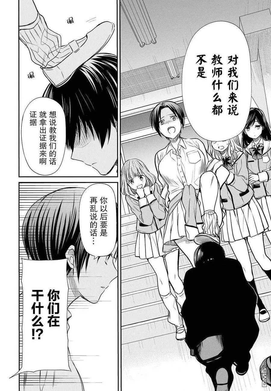 第5话 1年A班的Monster 第18页