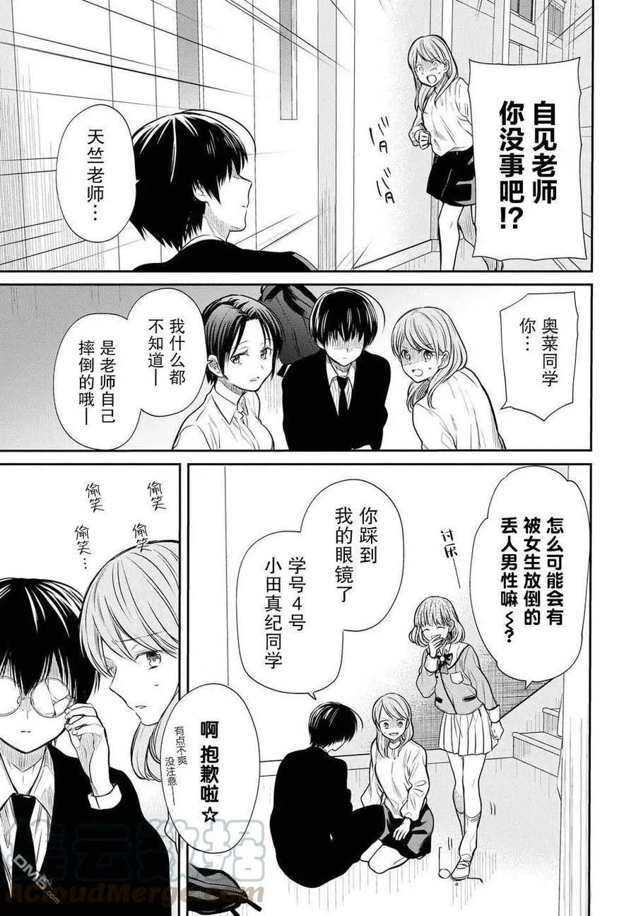 第5话 1年A班的Monster 第19页