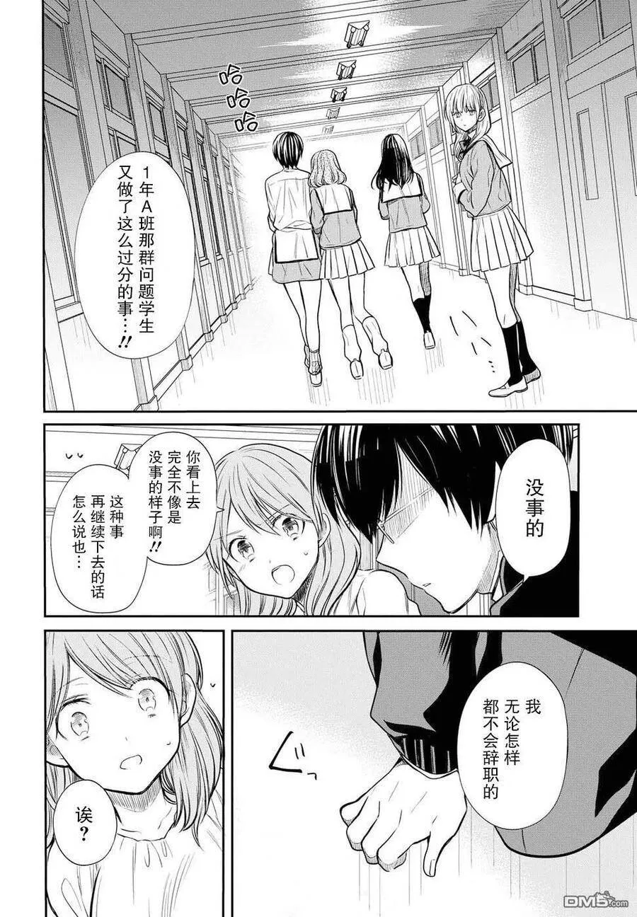 第5话 1年A班的Monster 第20页