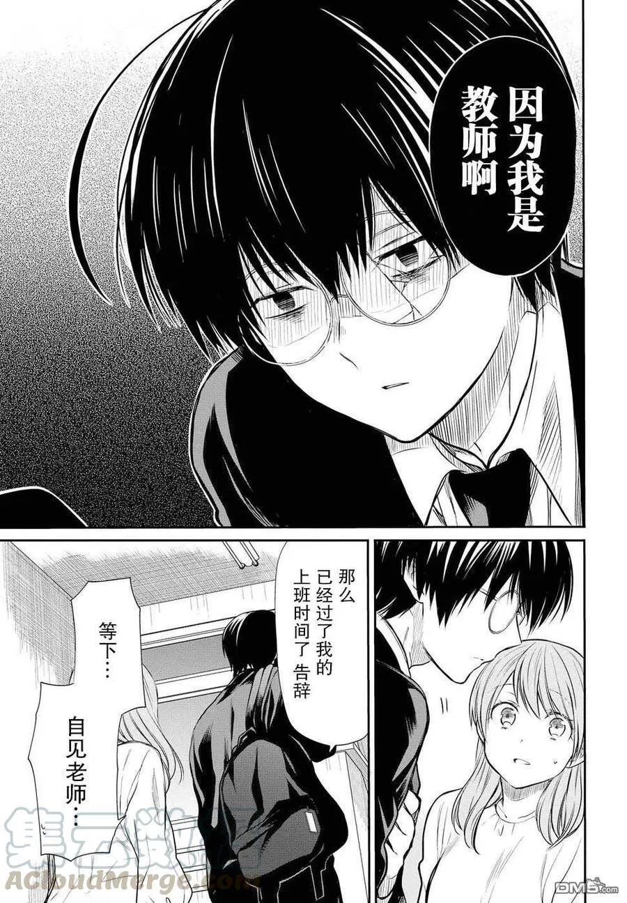 第5话 1年A班的Monster 第21页