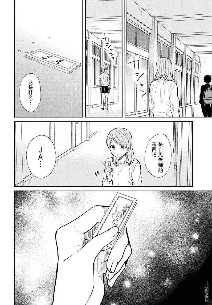 第5话 1年A班的Monster 第22页