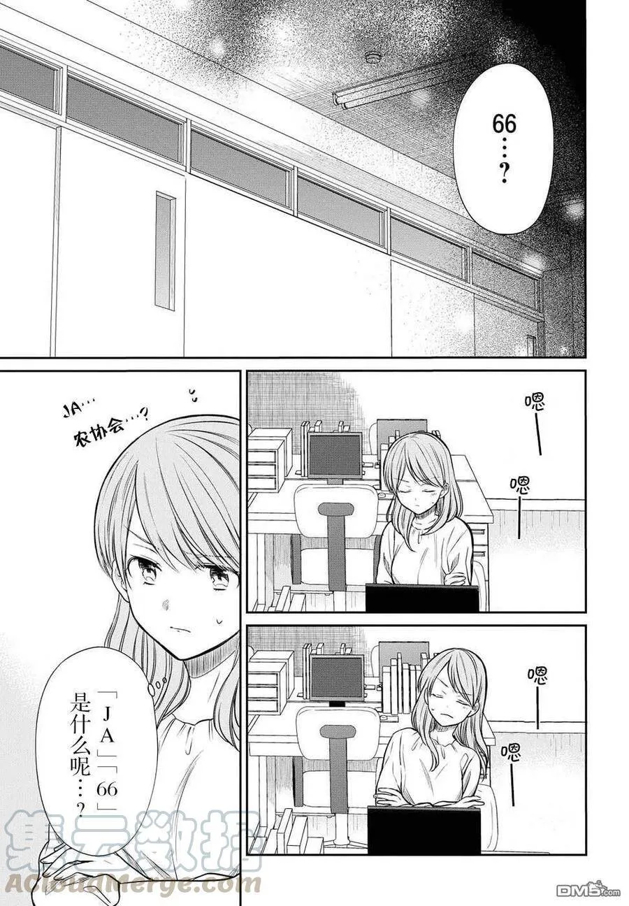 第5话 1年A班的Monster 第23页