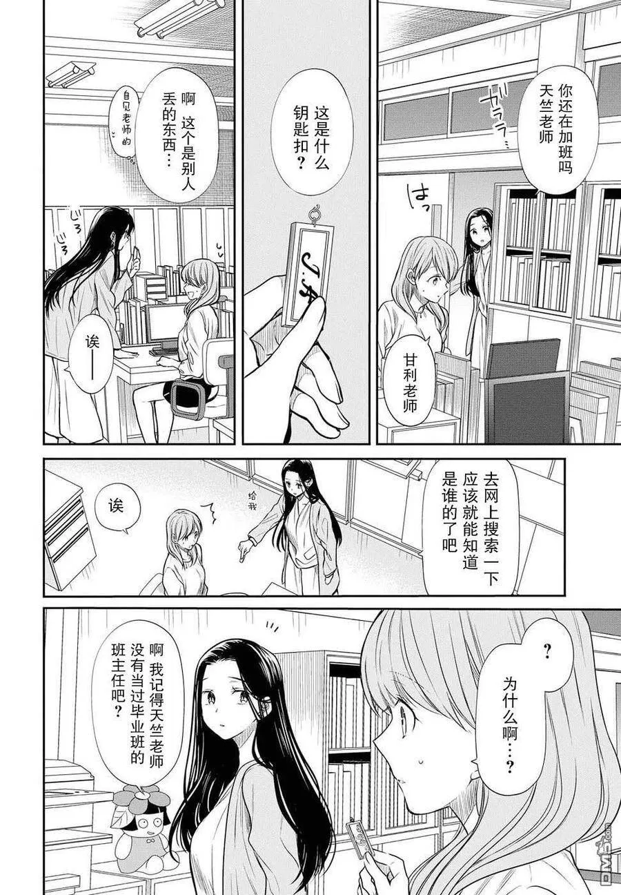 第5话 1年A班的Monster 第24页