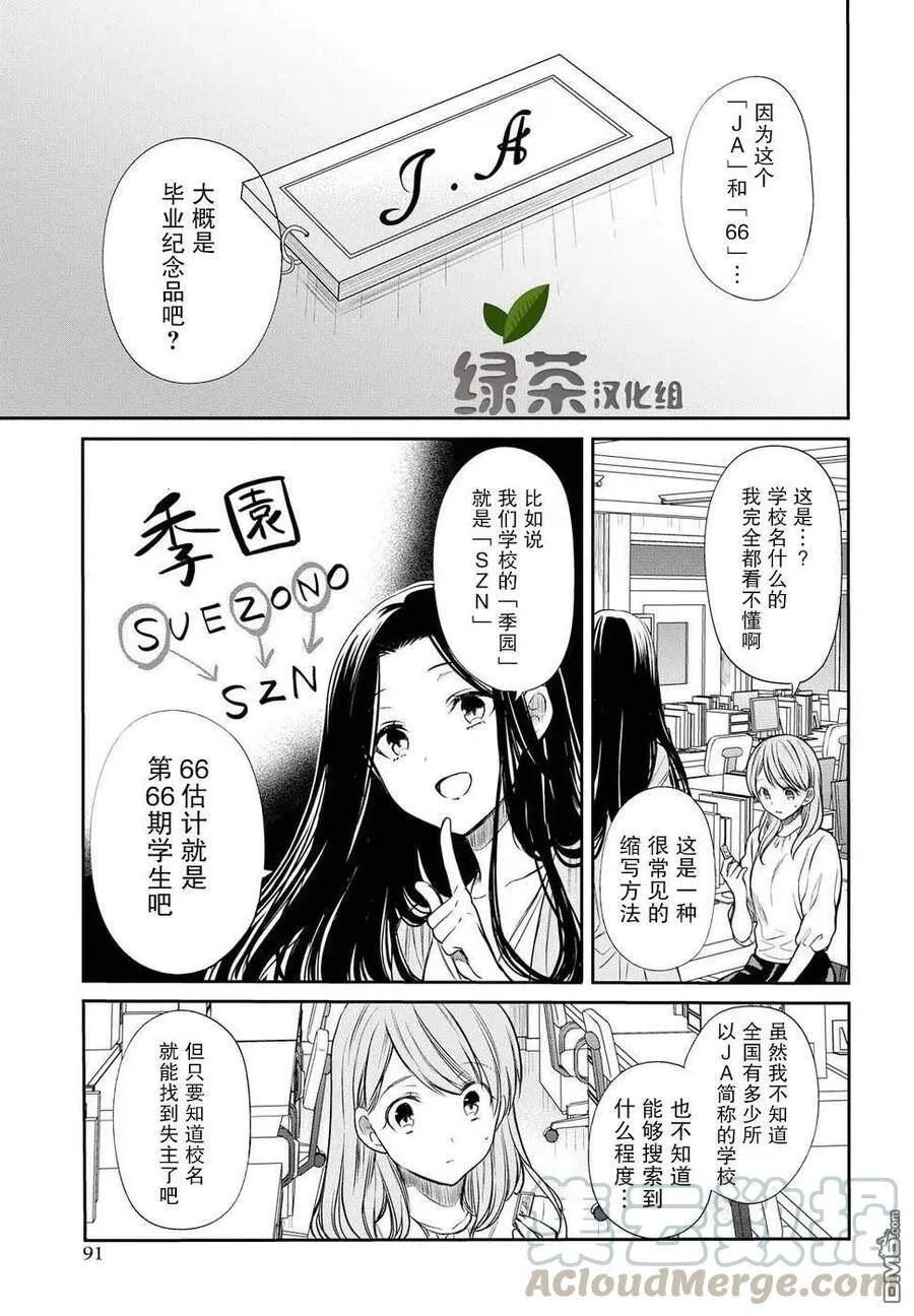 第5话 1年A班的Monster 第25页