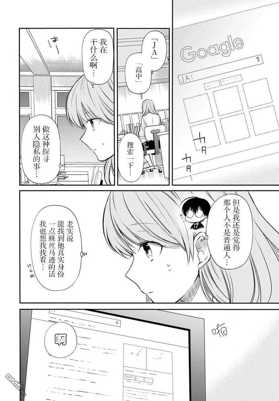 第5话 1年A班的Monster 第26页