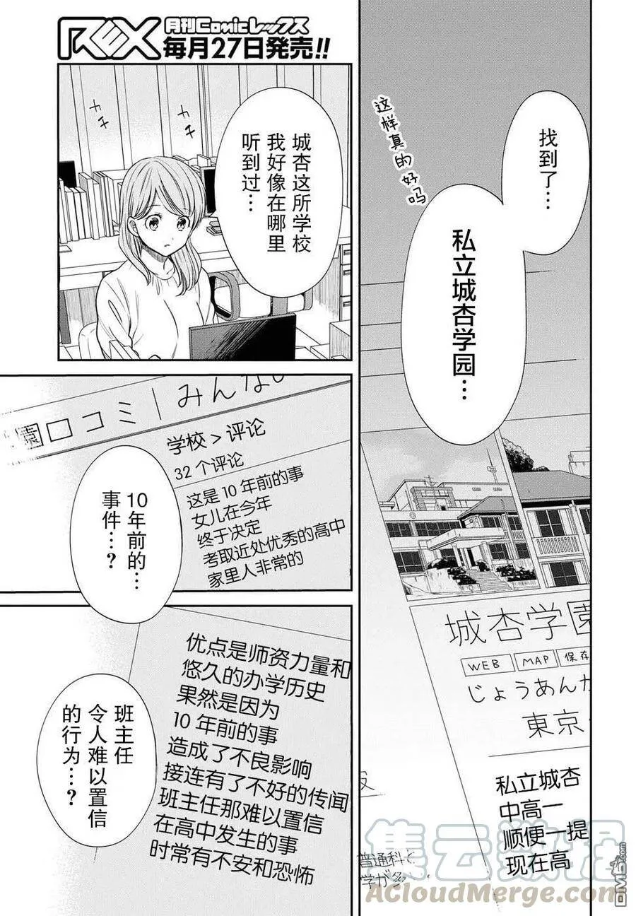 第5话 1年A班的Monster 第27页