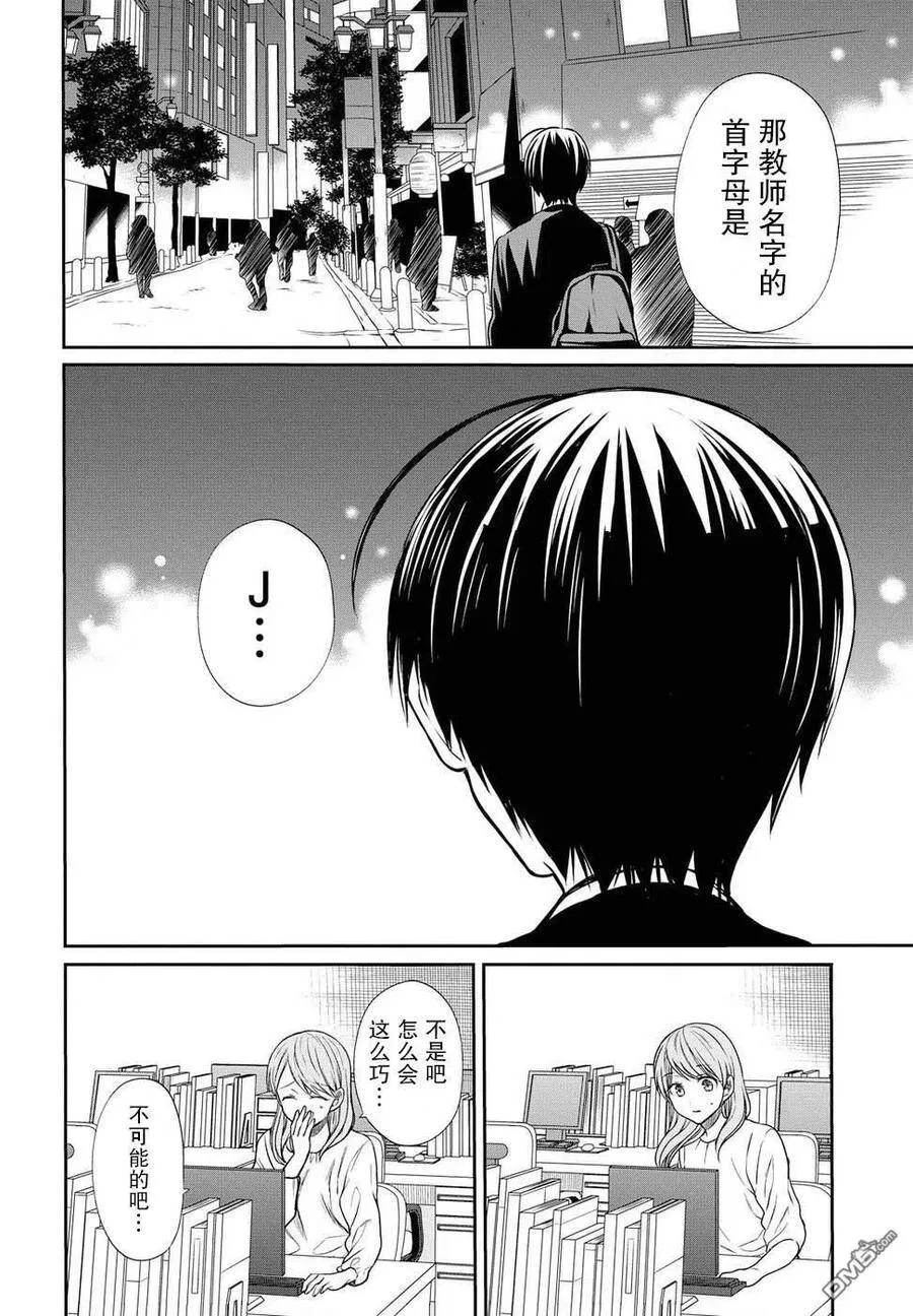 第5话 1年A班的Monster 第28页