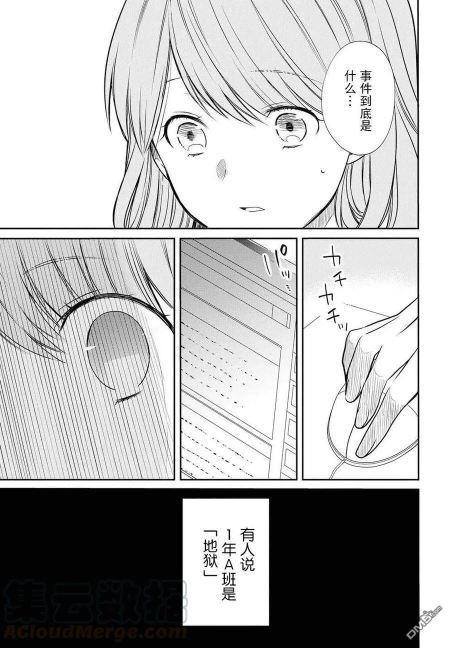 第5话 1年A班的Monster 第29页