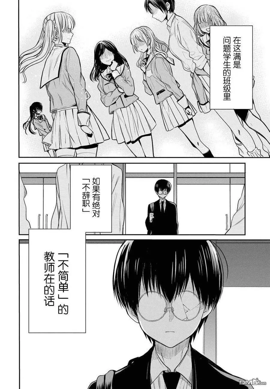第5话 1年A班的Monster 第30页