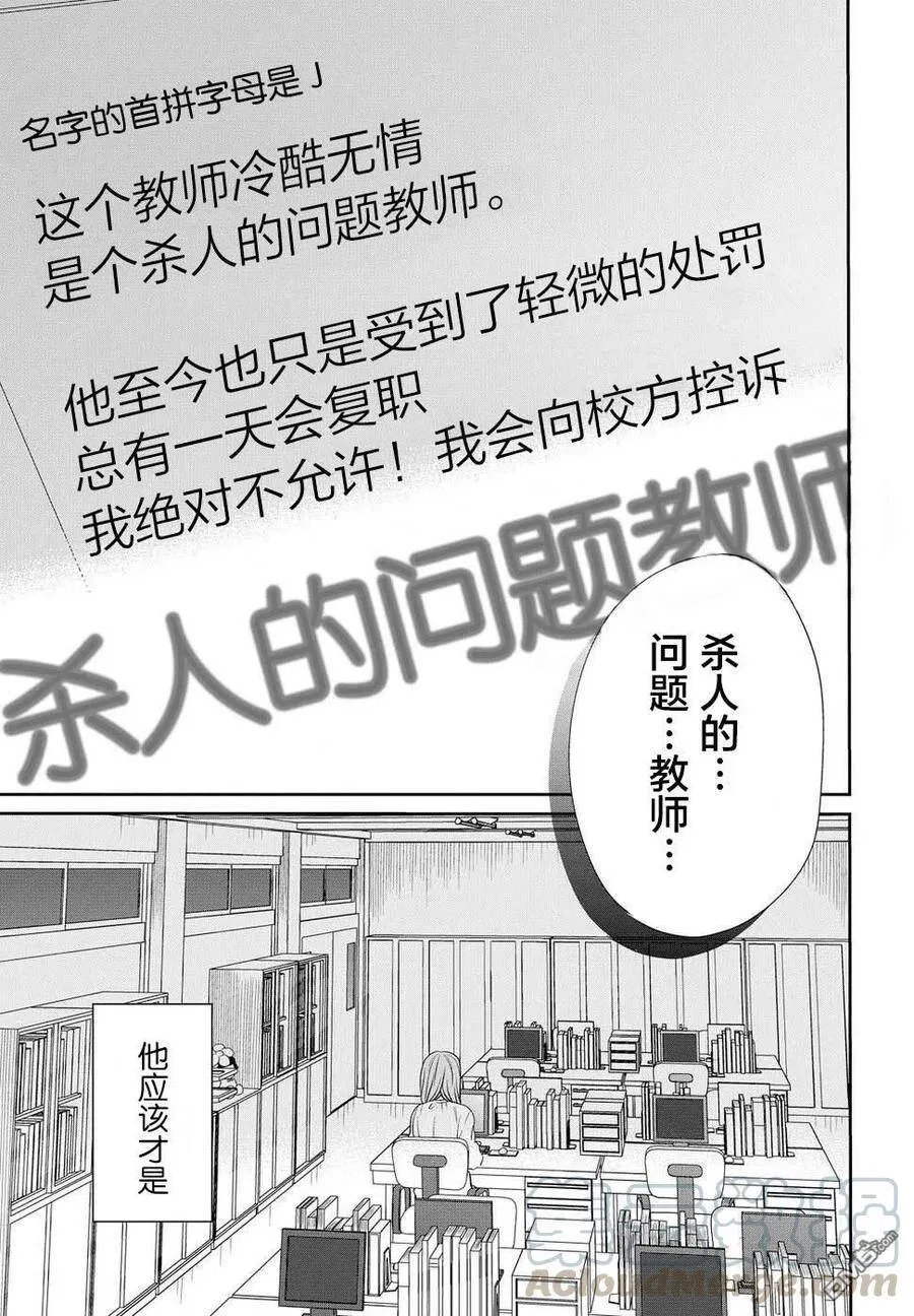 第5话 1年A班的Monster 第31页