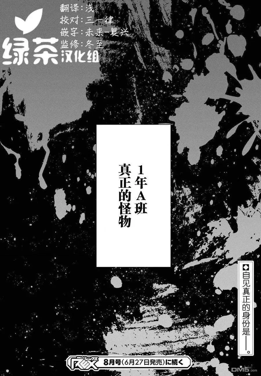 第5话 1年A班的Monster 第32页