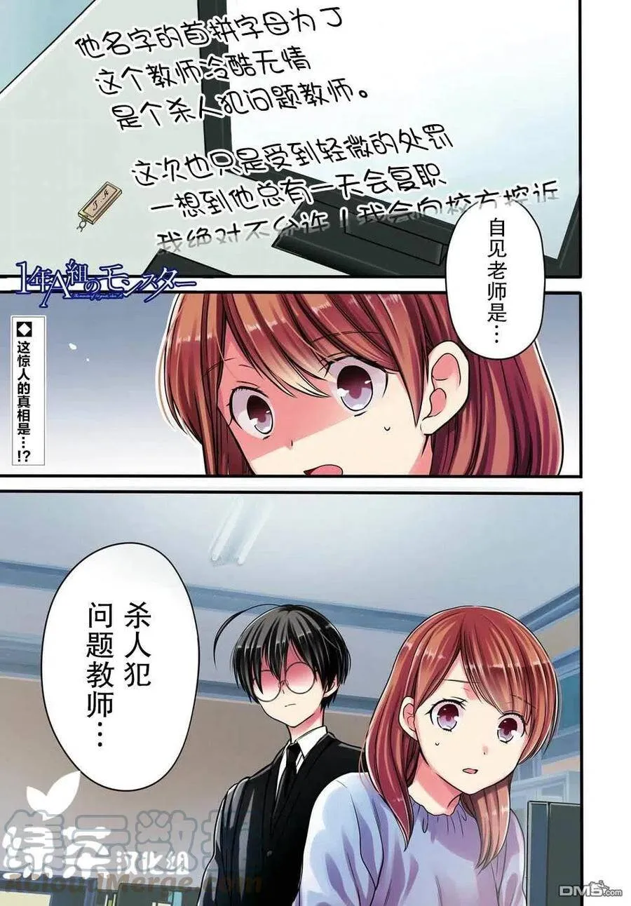 第5话 1年A班的Monster 第34页