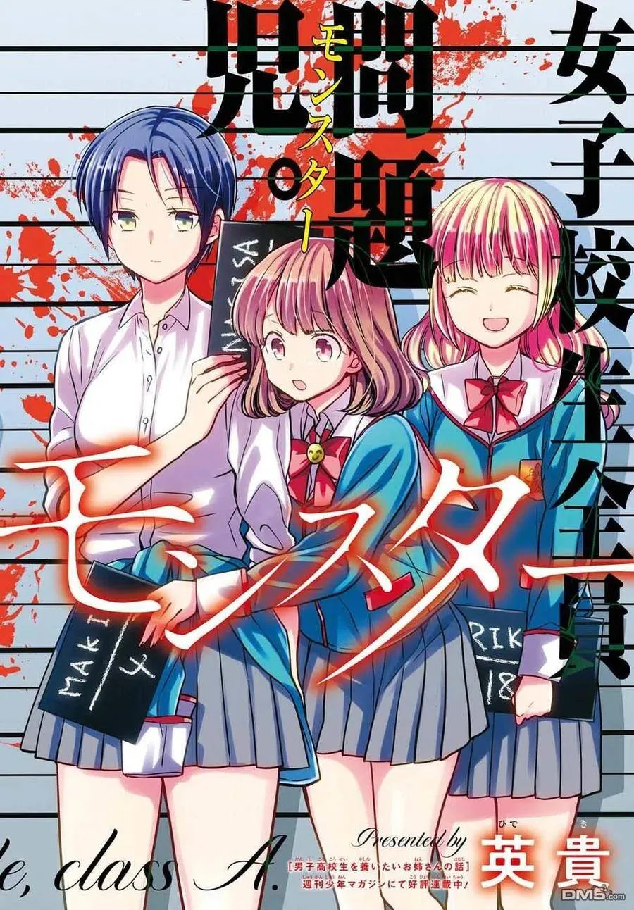 第5话 1年A班的Monster 第35页