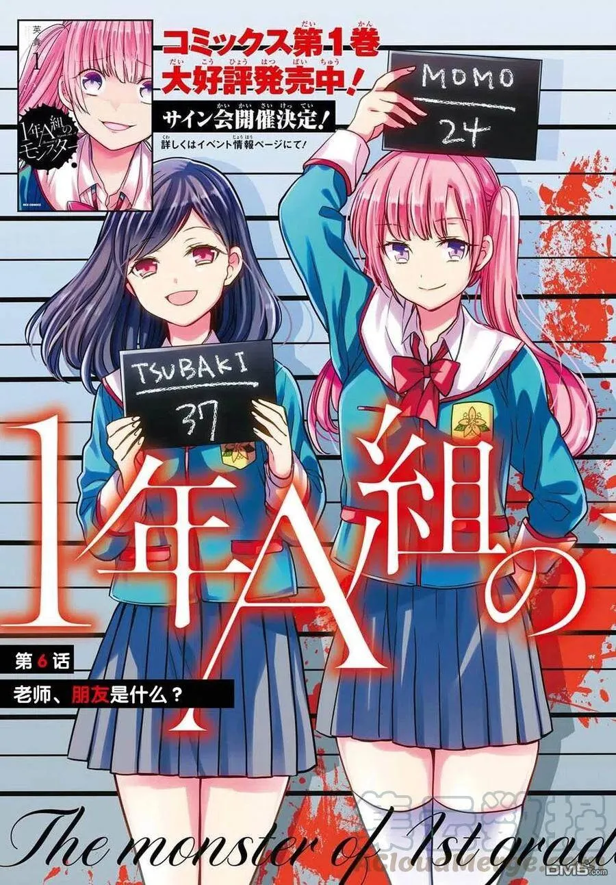 第6话 老师、朋友是什么？ 第3页