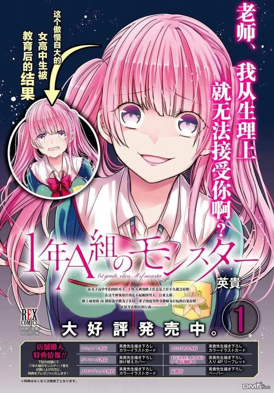 第6话 老师、朋友是什么？ 第4页