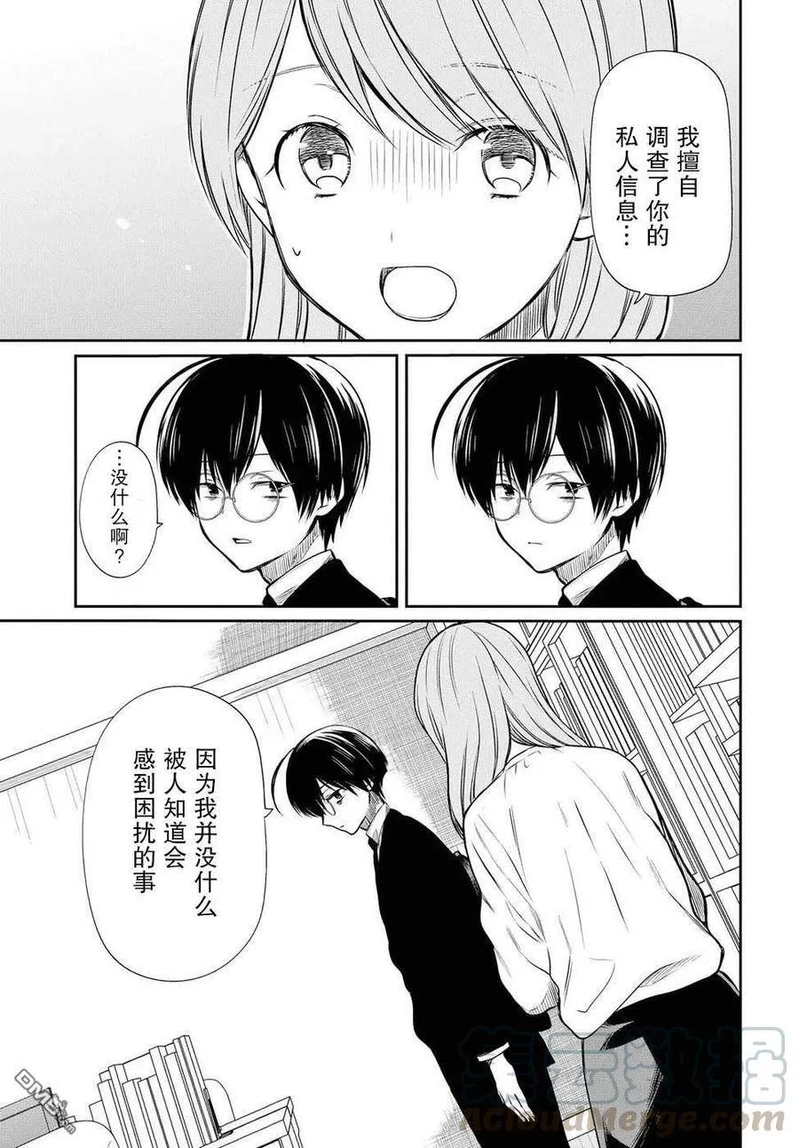 第6话 老师、朋友是什么？ 第7页