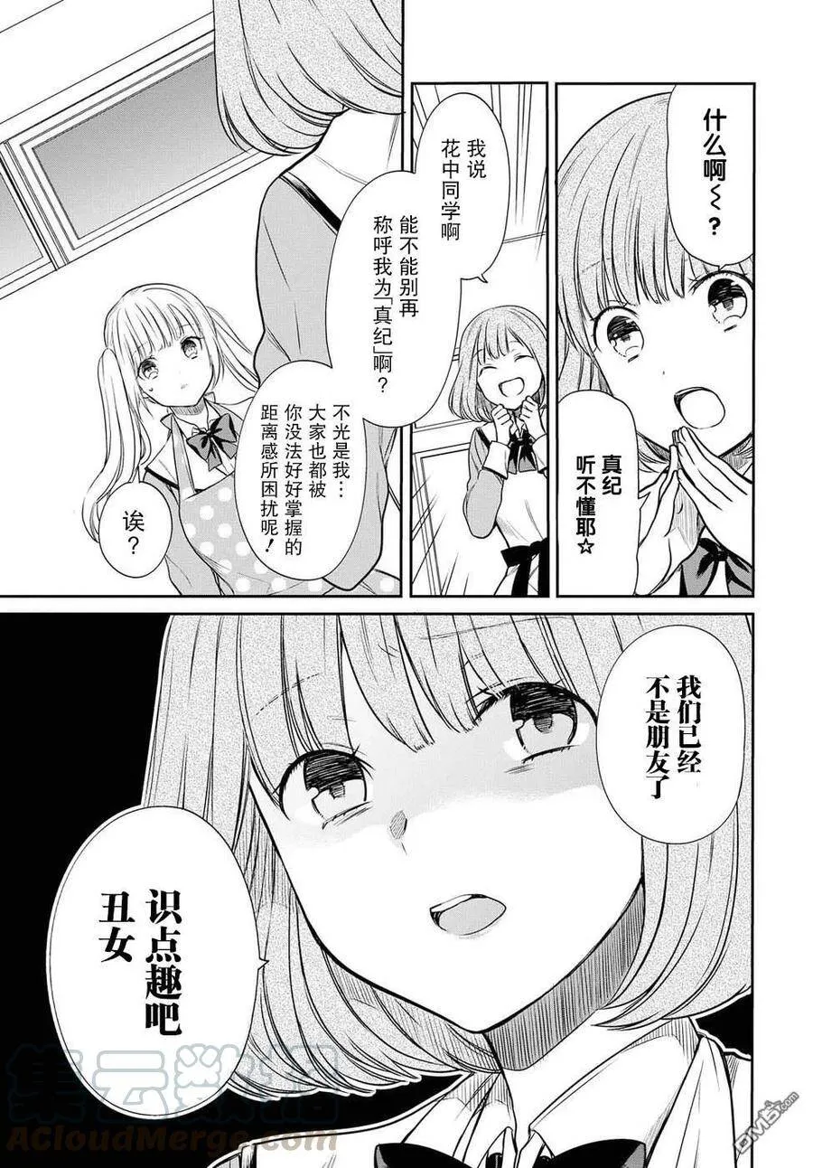 第6话 老师、朋友是什么？ 第15页