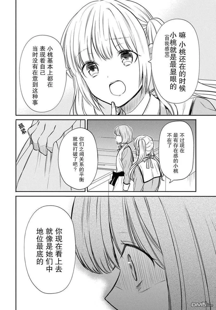 第6话 老师、朋友是什么？ 第20页