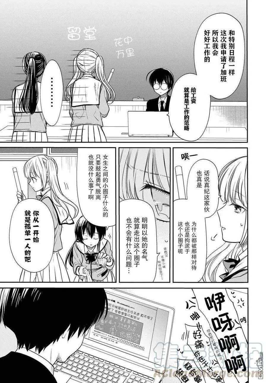 第6话 老师、朋友是什么？ 第25页