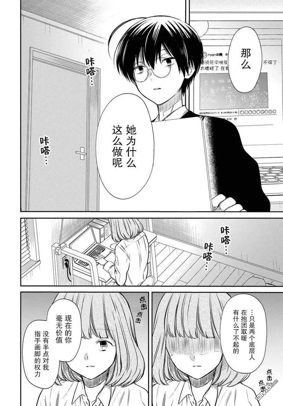 第6话 老师、朋友是什么？ 第26页