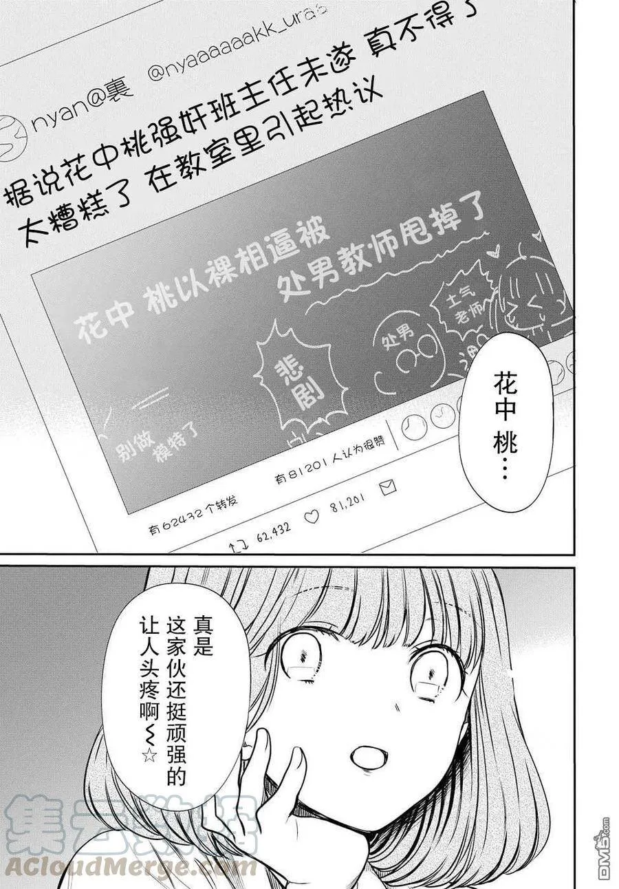 第6话 老师、朋友是什么？ 第27页