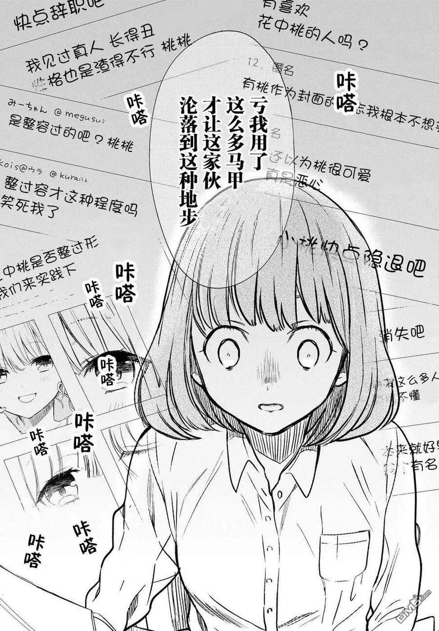 第6话 老师、朋友是什么？ 第28页