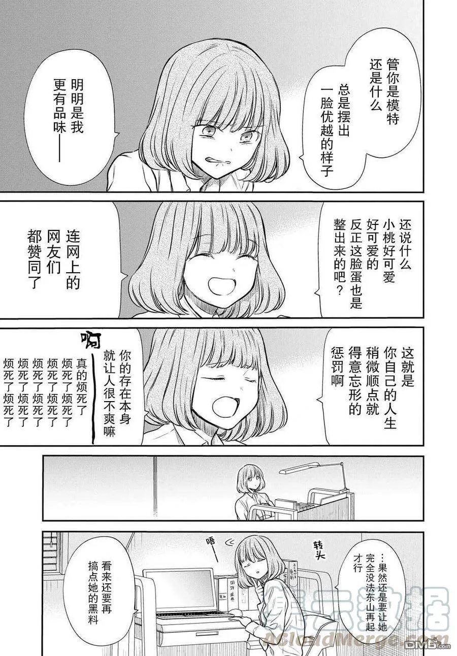 第6话 老师、朋友是什么？ 第29页