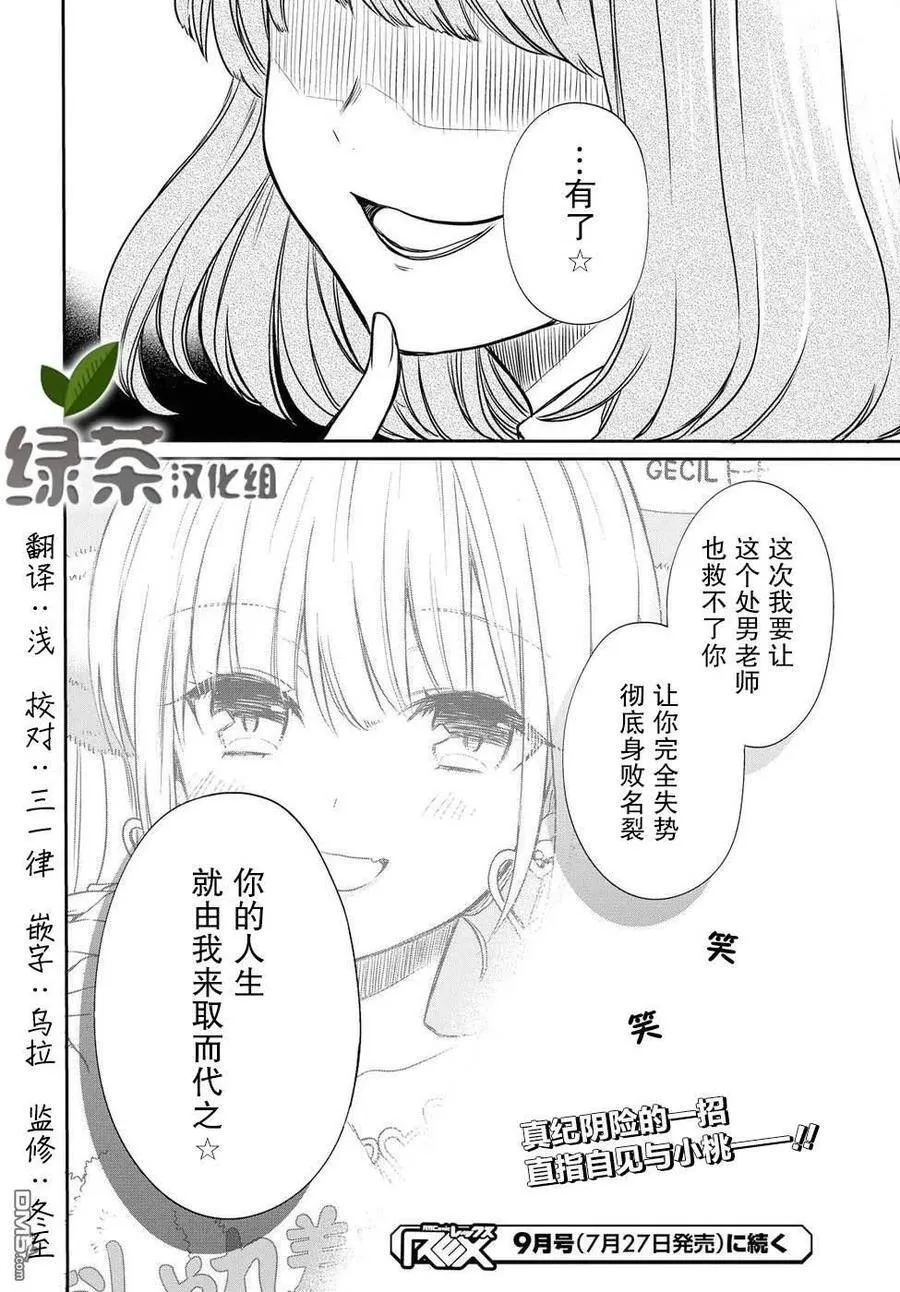 第6话 老师、朋友是什么？ 第30页