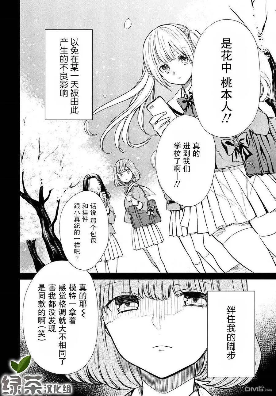 第6话 老师、朋友是什么？ 第33页