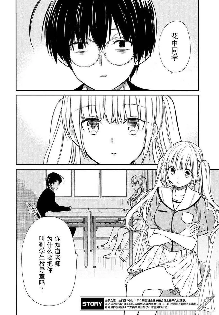 第7话 老师，真的吗？ 第4页