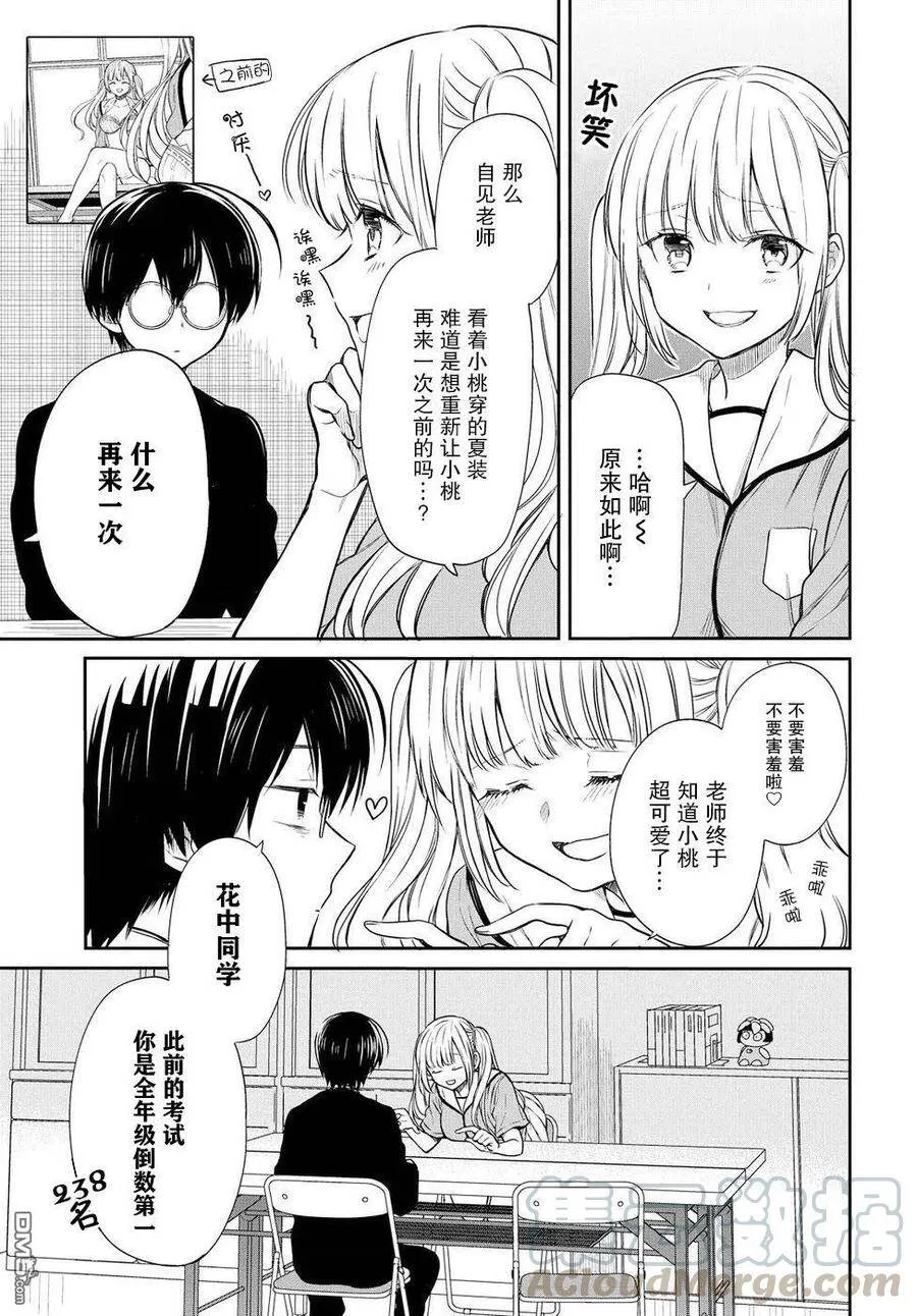 第7话 老师，真的吗？ 第5页