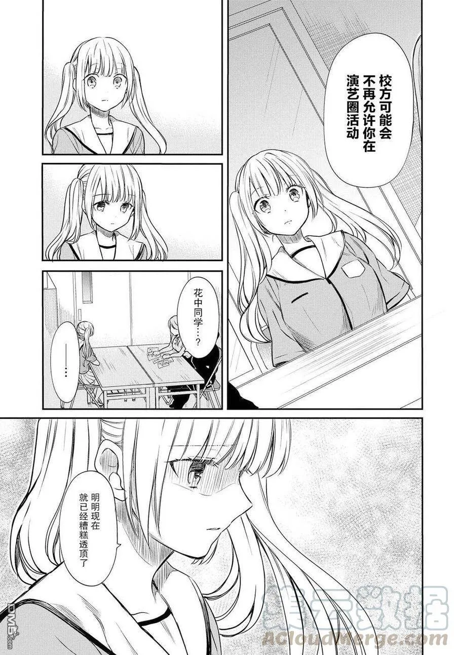 第7话 老师，真的吗？ 第7页