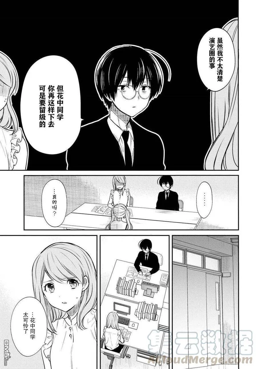 第7话 老师，真的吗？ 第9页