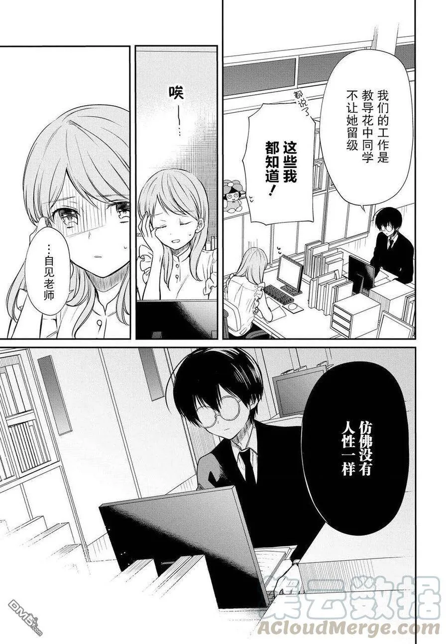 第7话 老师，真的吗？ 第11页