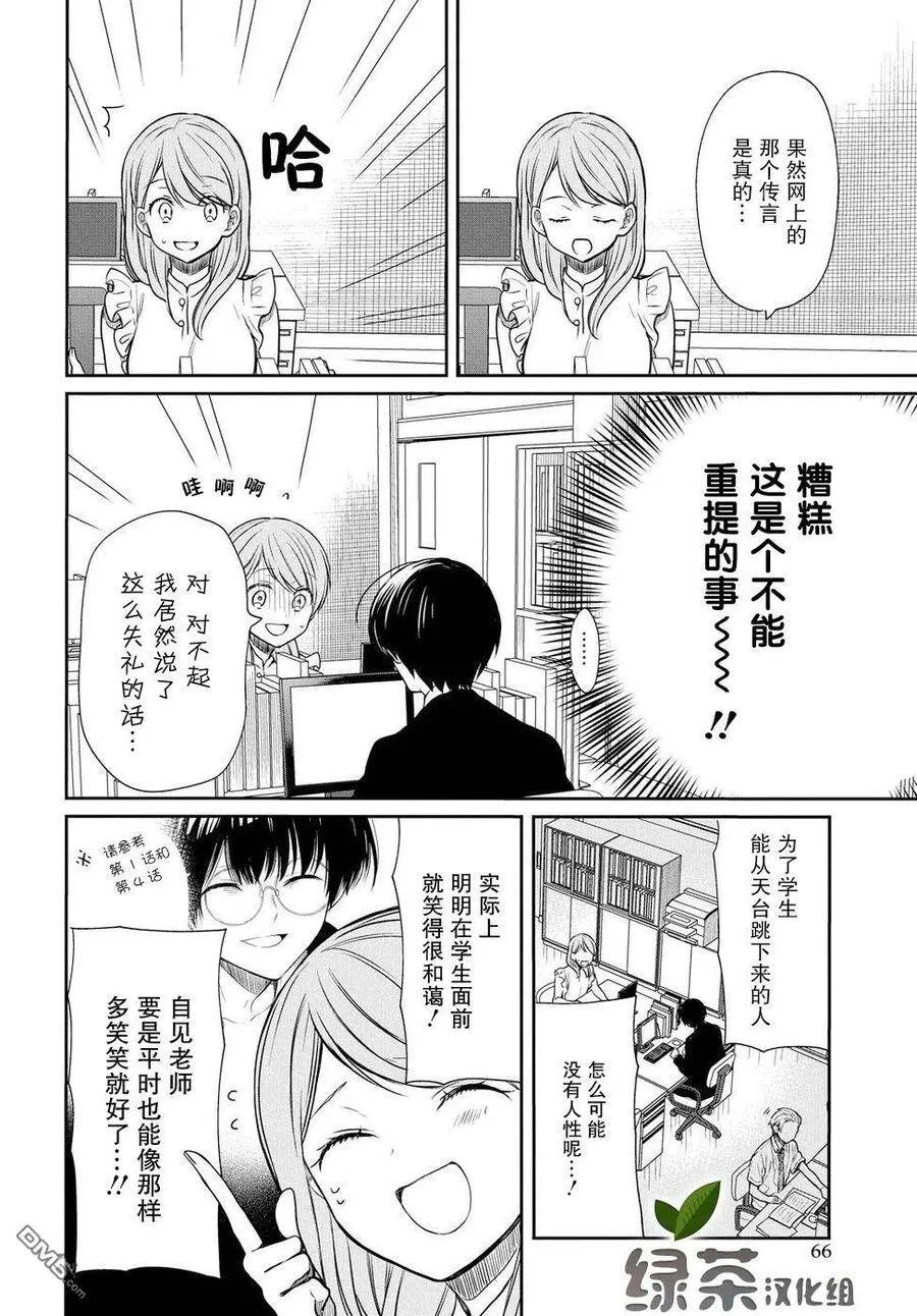 第7话 老师，真的吗？ 第12页