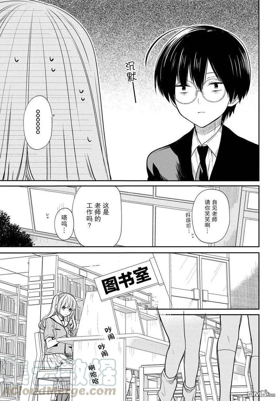 第7话 老师，真的吗？ 第13页
