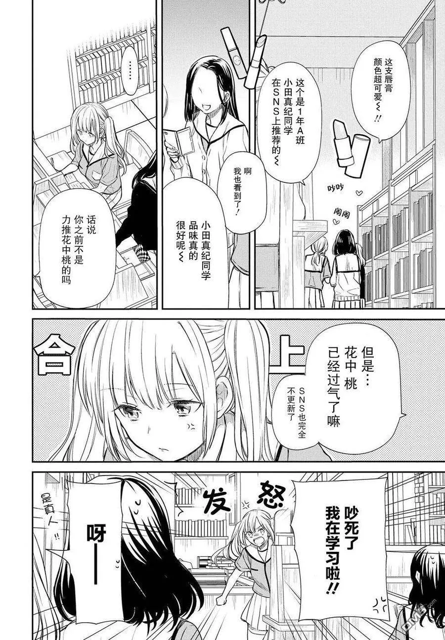 第7话 老师，真的吗？ 第14页
