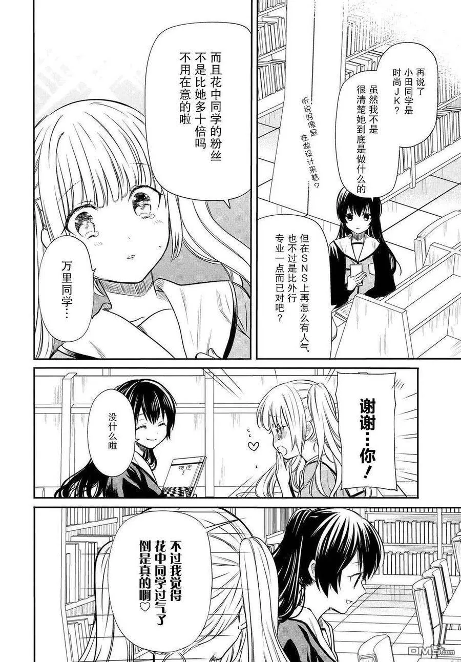 第7话 老师，真的吗？ 第18页