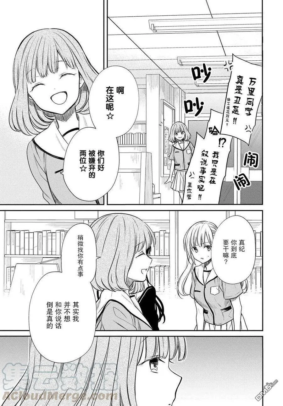 第7话 老师，真的吗？ 第19页