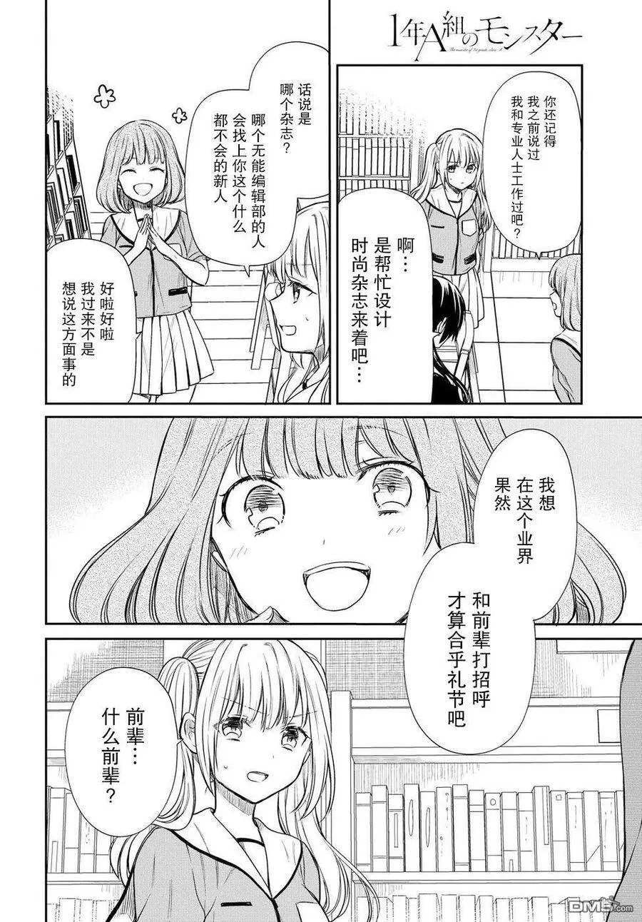 第7话 老师，真的吗？ 第20页