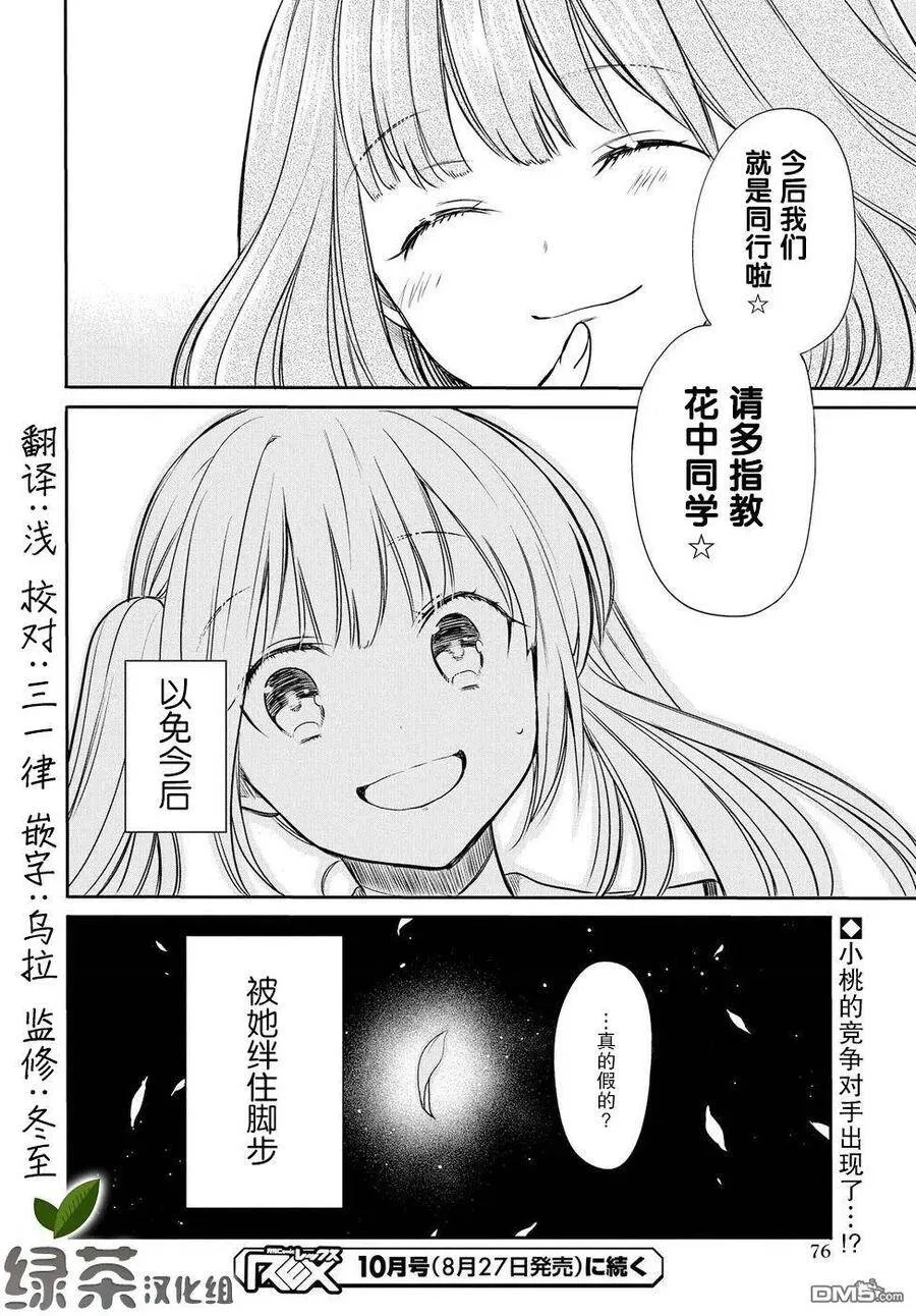 第7话 老师，真的吗？ 第22页