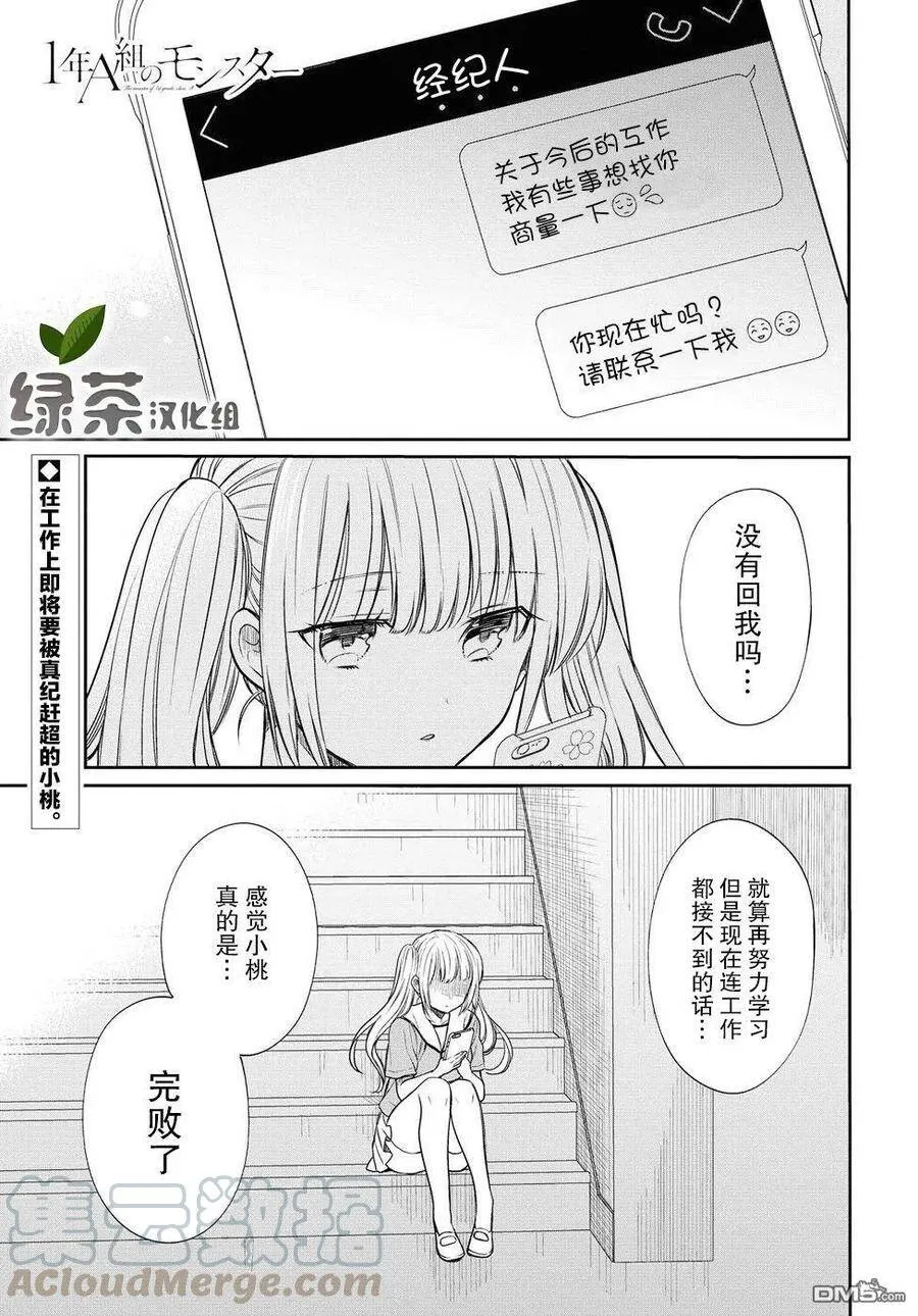 第7话 老师，真的吗？ 第24页