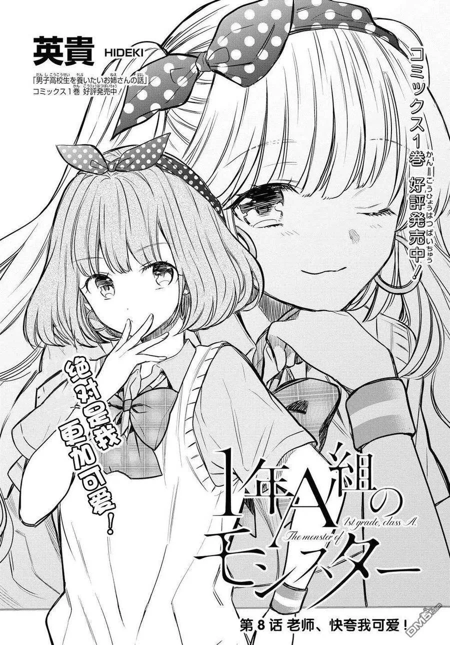 第7话 老师，真的吗？ 第25页