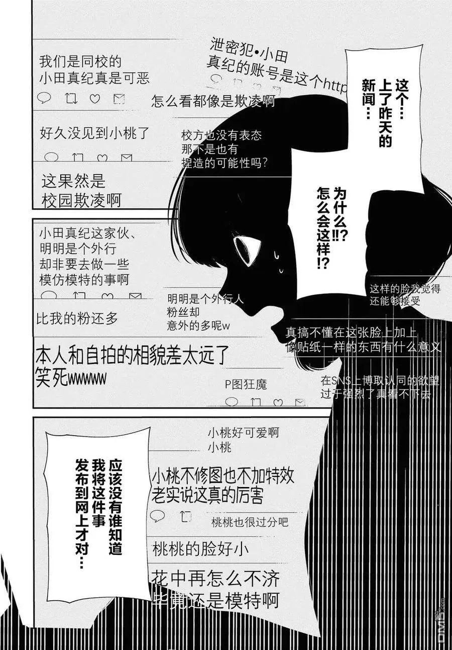 第9话 老师，就那么放任不管吗？ 第16页